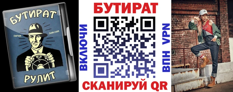 Купить  Светогорск  Бутират вода 