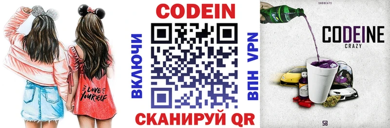 Кодеиновый сироп Lean напиток Lean (лин)  Купить закладки  Светогорск 